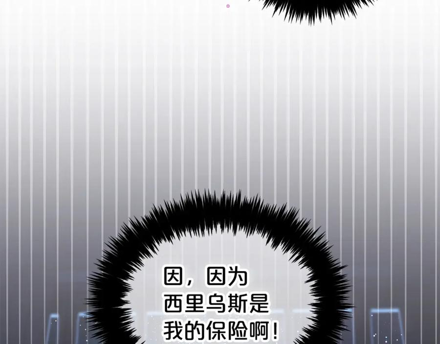 我只需要黏在男主身边 - 第8话 受伤 - 第80张图