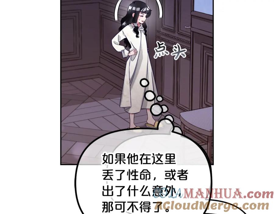 我只需要黏在男主身边 - 第8话 受伤 - 第85张图