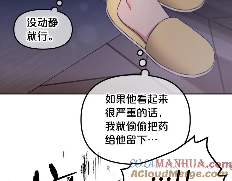 我只需要黏在男主身边 - 第8话 受伤 - 第113张图