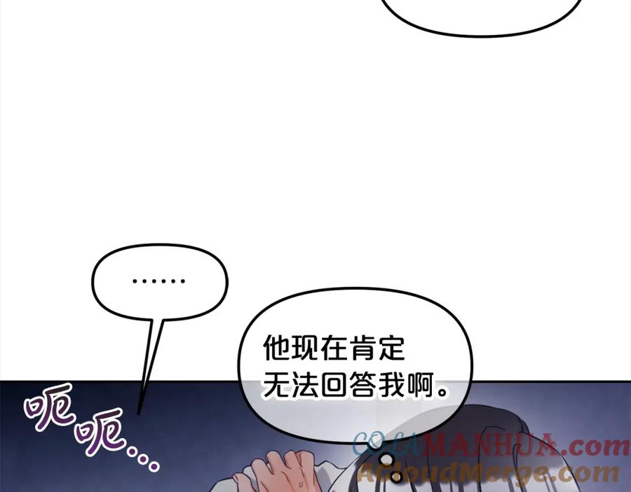 我只需要黏在男主身边 - 第8话 受伤 - 第125张图