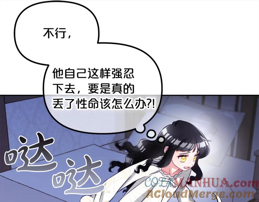 我只需要黏在男主身边 - 第8话 受伤 - 第65张图