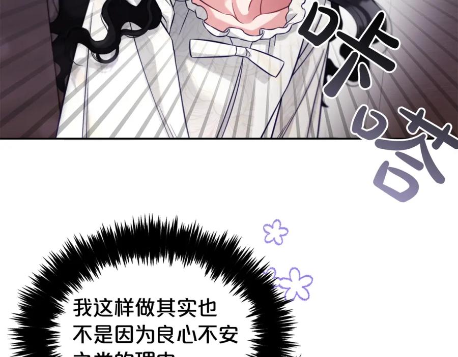 我只需要黏在男主身边 - 第8话 受伤 - 第78张图