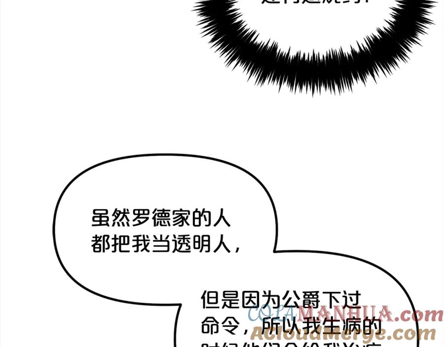 我只需要黏在男主身边 - 第8话 受伤 - 第137张图