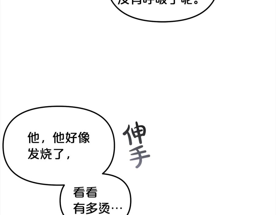 我只需要黏在男主身边 - 第8话 受伤 - 第127张图