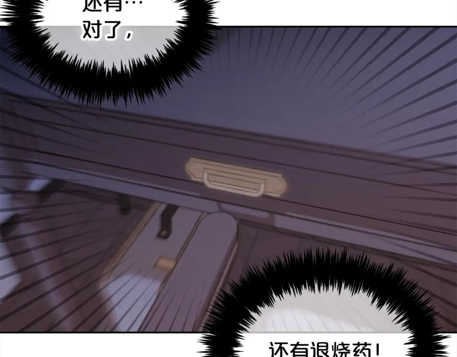 我只需要黏在男主身边 - 第8话 受伤 - 第136张图