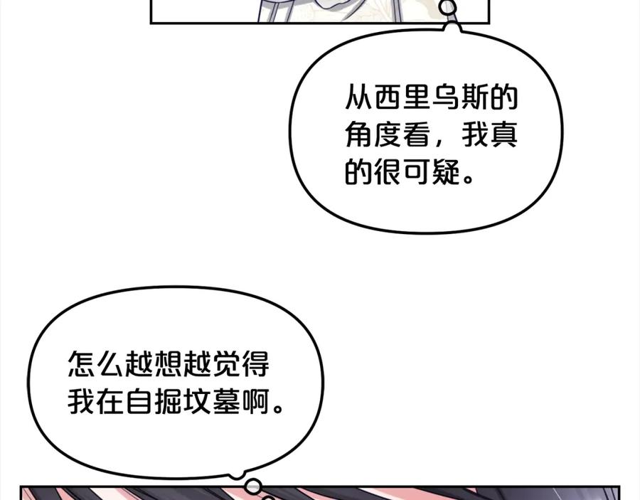 我只需要黏在男主身边 - 第8话 受伤 - 第106张图