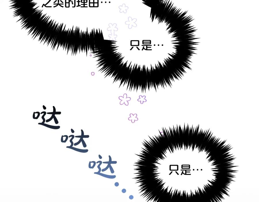 我只需要黏在男主身边 - 第8话 受伤 - 第79张图