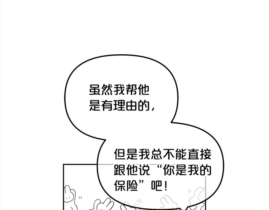 我只需要黏在男主身边 - 第8话 受伤 - 第104张图