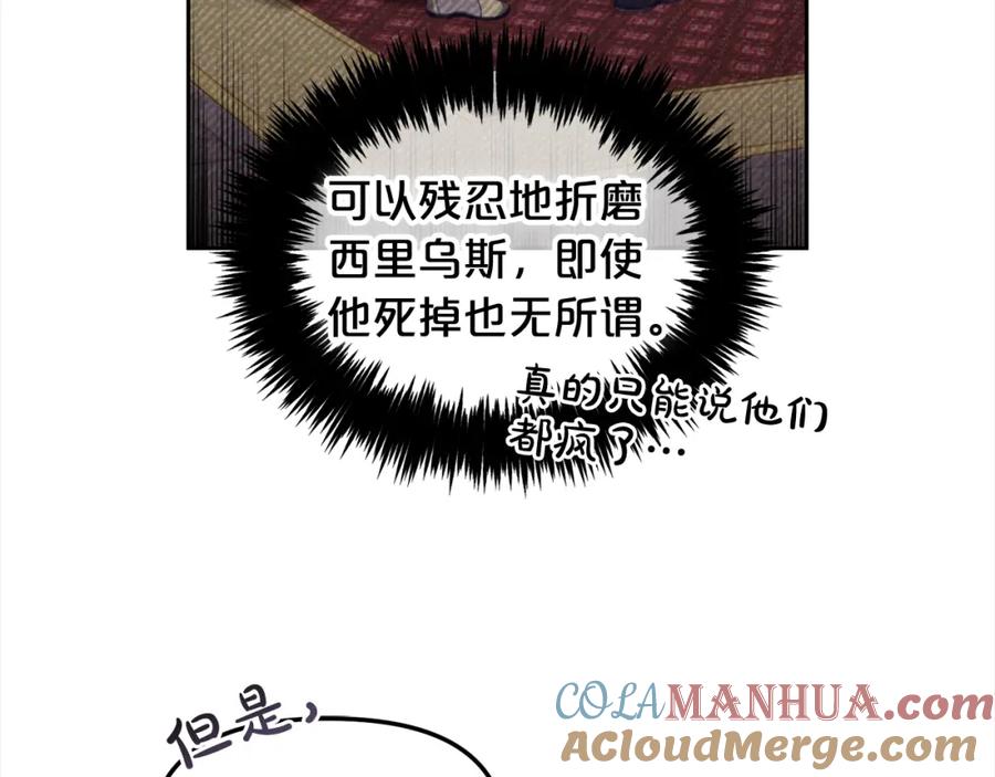 我只需要黏在男主身边 - 第8话 受伤 - 第57张图