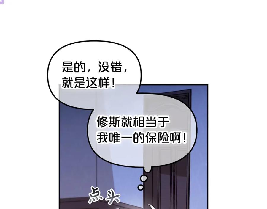 我只需要黏在男主身边 - 第8话 受伤 - 第84张图