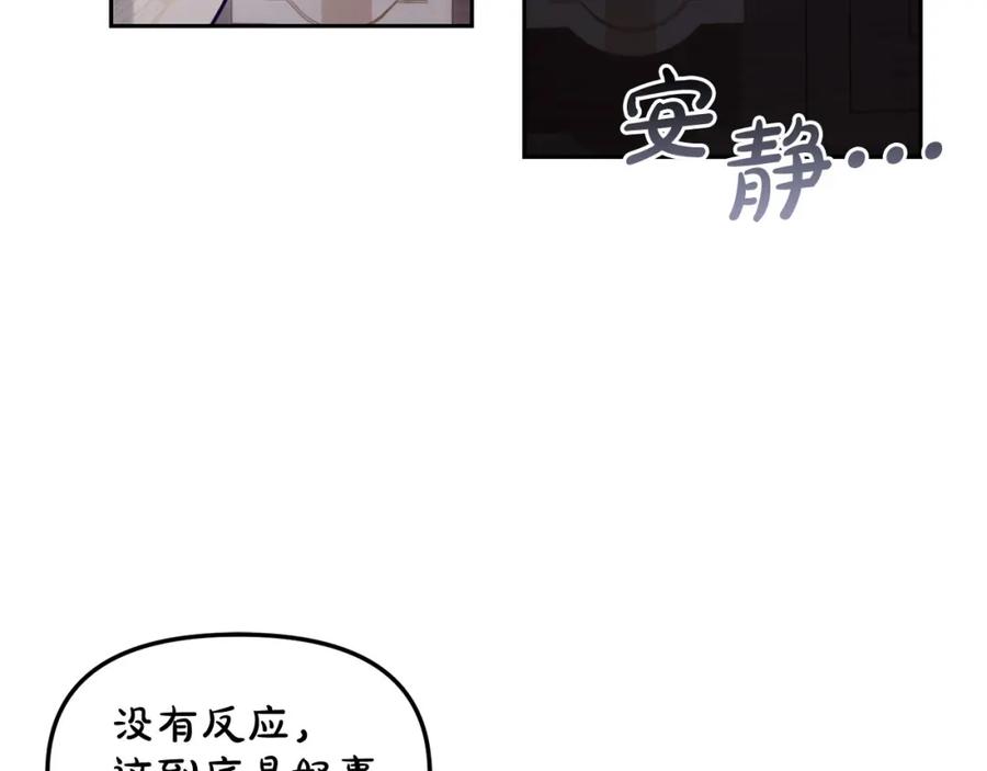 我只需要黏在男主身边 - 第8话 受伤 - 第88张图