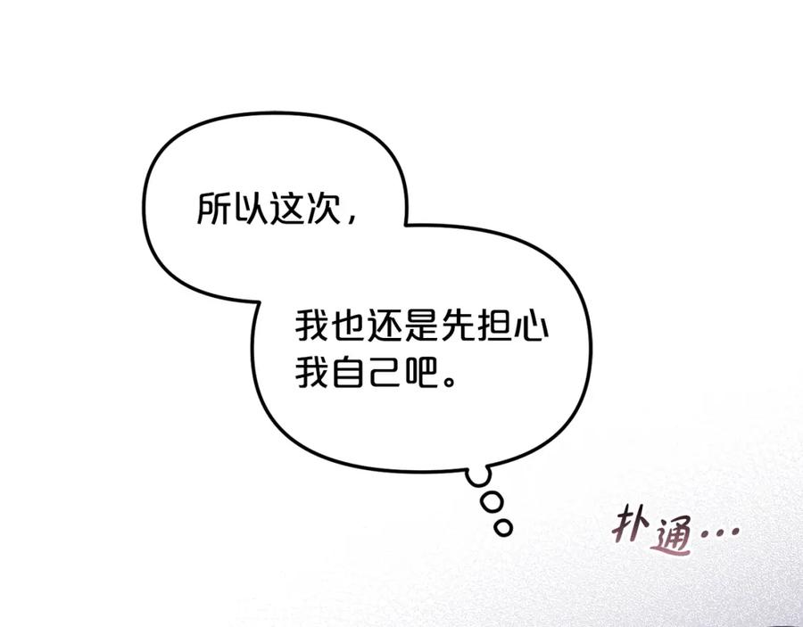 我只需要黏在男主身边 - 第8话 受伤 - 第44张图