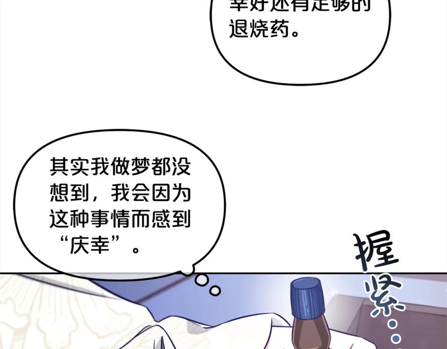 我只需要黏在男主身边 - 第8话 受伤 - 第139张图