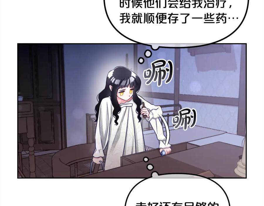 我只需要黏在男主身边 - 第8话 受伤 - 第138张图