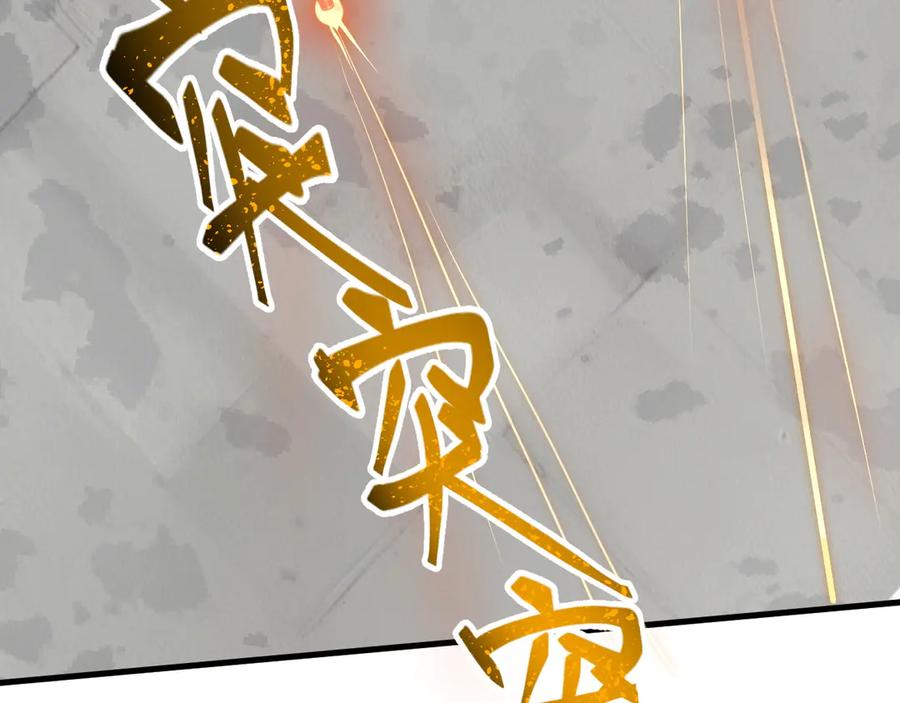 《我主宰了灵气复苏》第5话 吞噬天赋 第58页