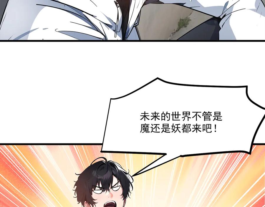 《我主宰了灵气复苏》第5话 吞噬天赋 第87页
