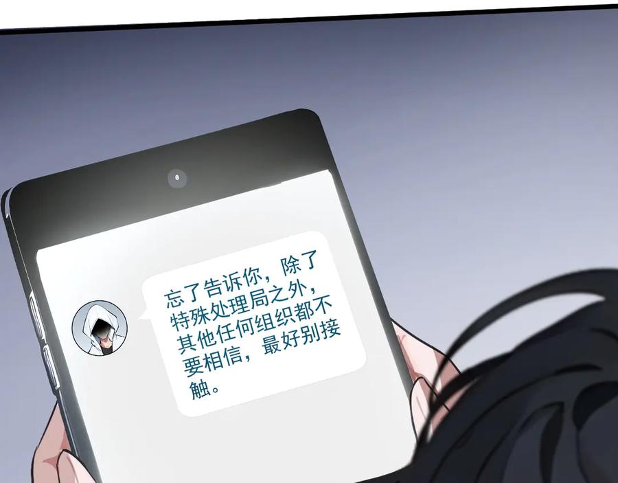 《我主宰了灵气复苏》第5话 吞噬天赋 第27页