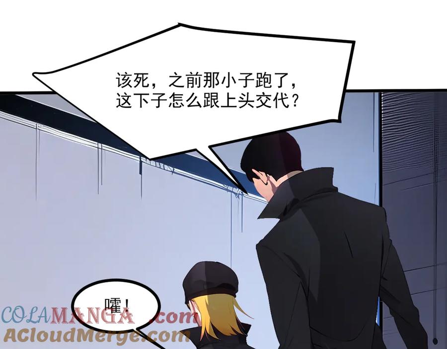 《我主宰了灵气复苏》第5话 吞噬天赋 第45页