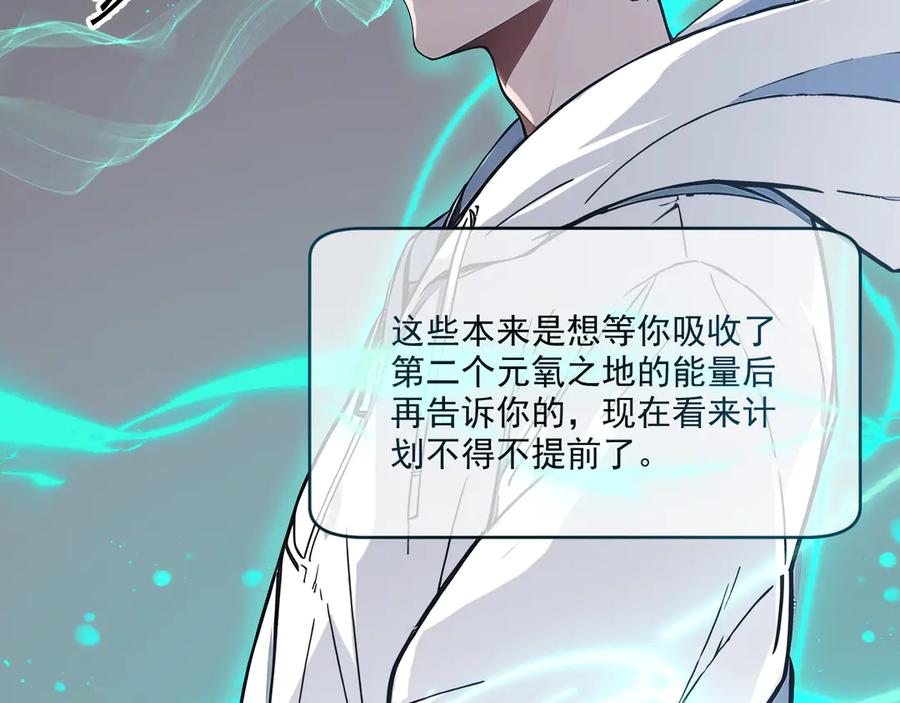 《我主宰了灵气复苏》第5话 吞噬天赋 第34页