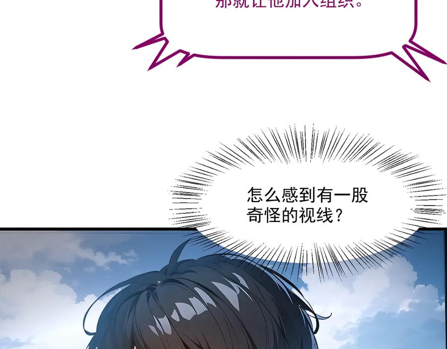 《我主宰了灵气复苏》第5话 吞噬天赋 第94页
