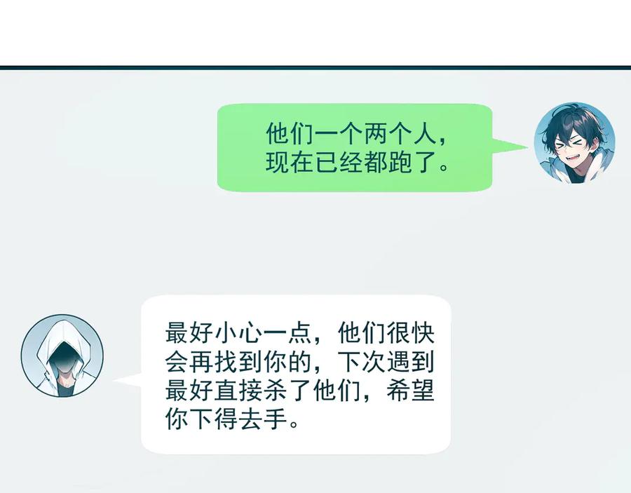 《我主宰了灵气复苏》第5话 吞噬天赋 第83页