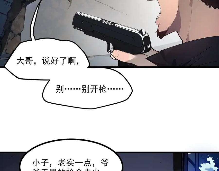 《我主宰了灵气复苏》第5话 吞噬天赋 第11页