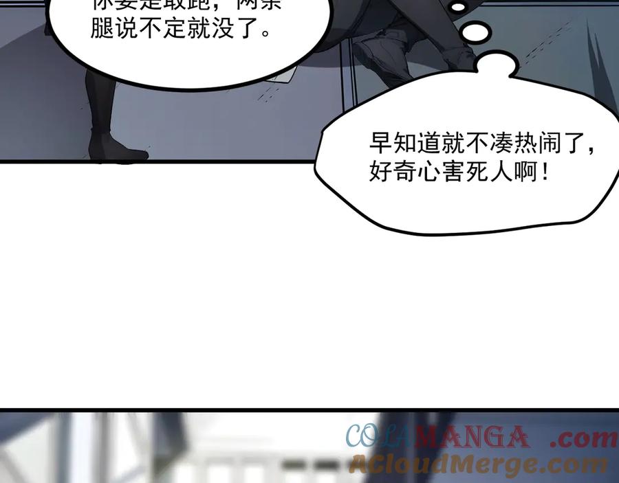 《我主宰了灵气复苏》第5话 吞噬天赋 第13页