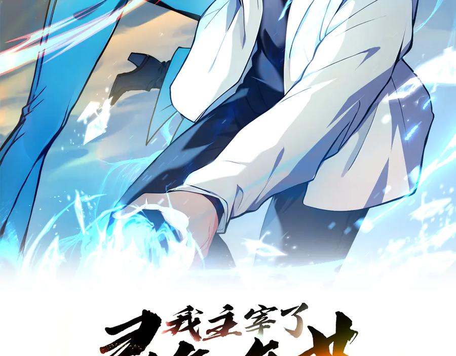 《我主宰了灵气复苏》第5话 吞噬天赋 第2页
