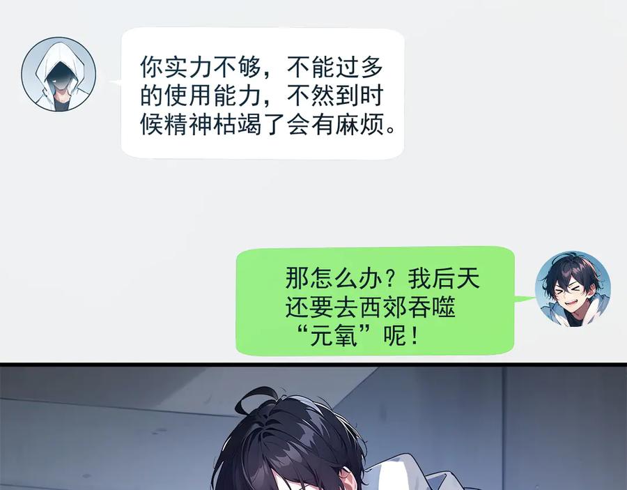 《我主宰了灵气复苏》第5话 吞噬天赋 第80页