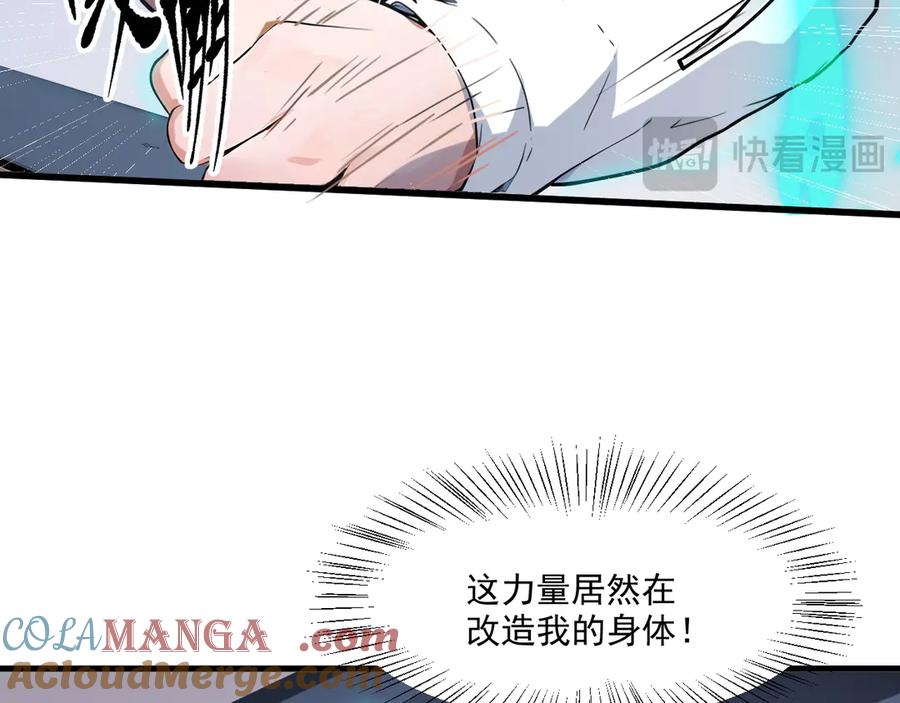 《我主宰了灵气复苏》第5话 吞噬天赋 第37页