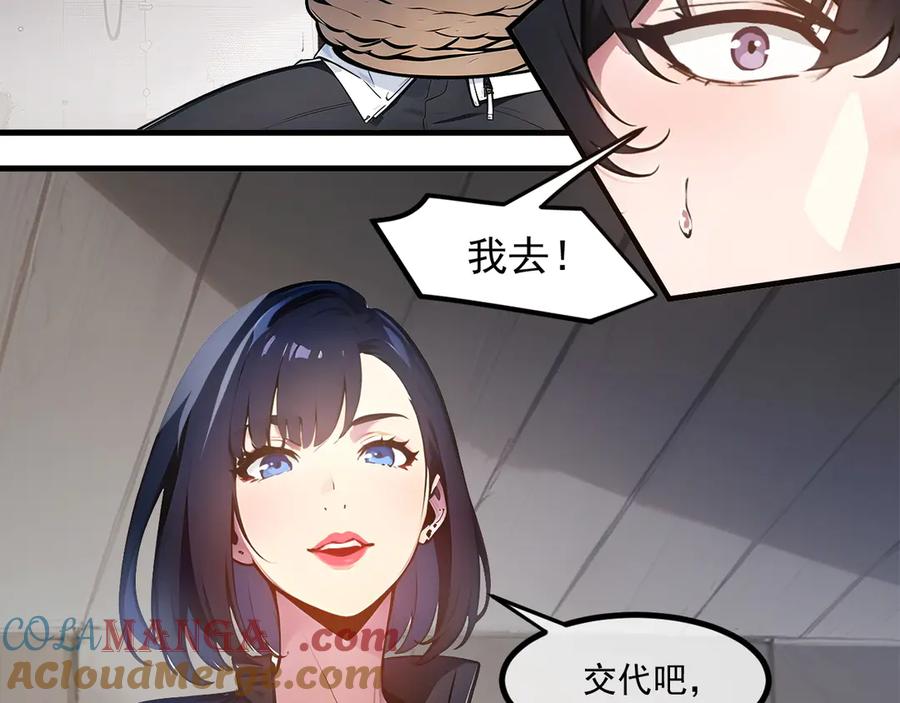 《我主宰了灵气复苏》第5话 吞噬天赋 第101页