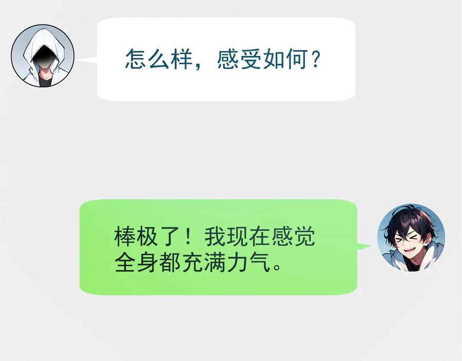 《我主宰了灵气复苏》第5话 吞噬天赋 第43页