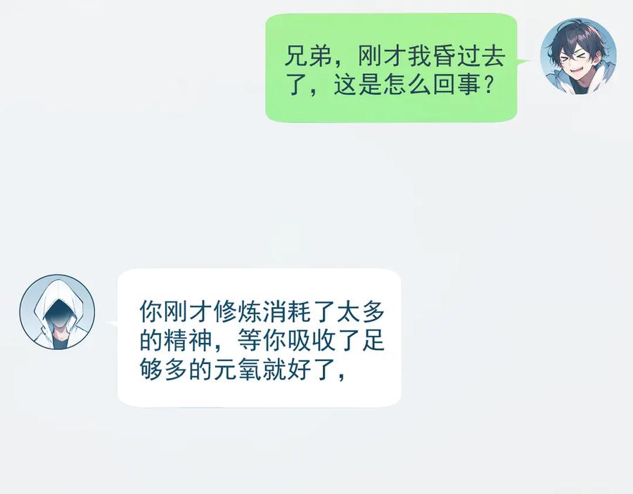 《我主宰了灵气复苏》第5话 吞噬天赋 第79页