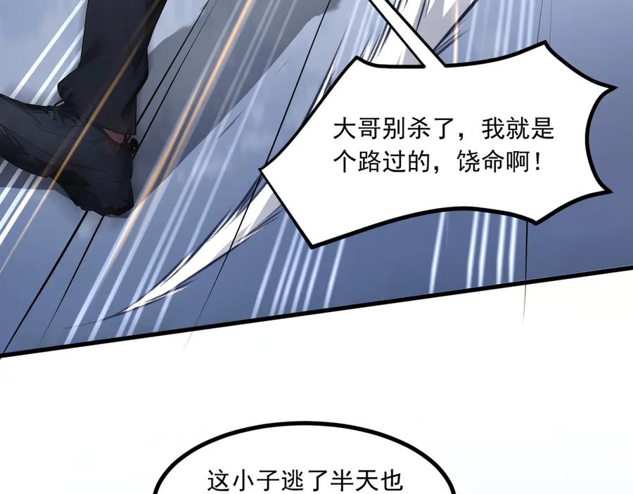 《我主宰了灵气复苏》第5话 吞噬天赋 第7页