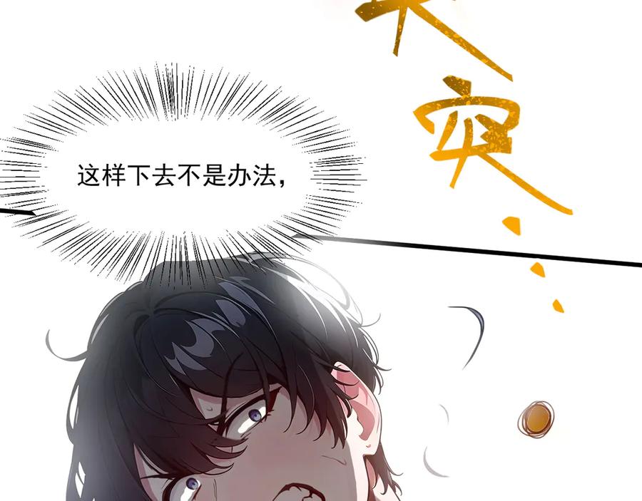《我主宰了灵气复苏》第5话 吞噬天赋 第59页