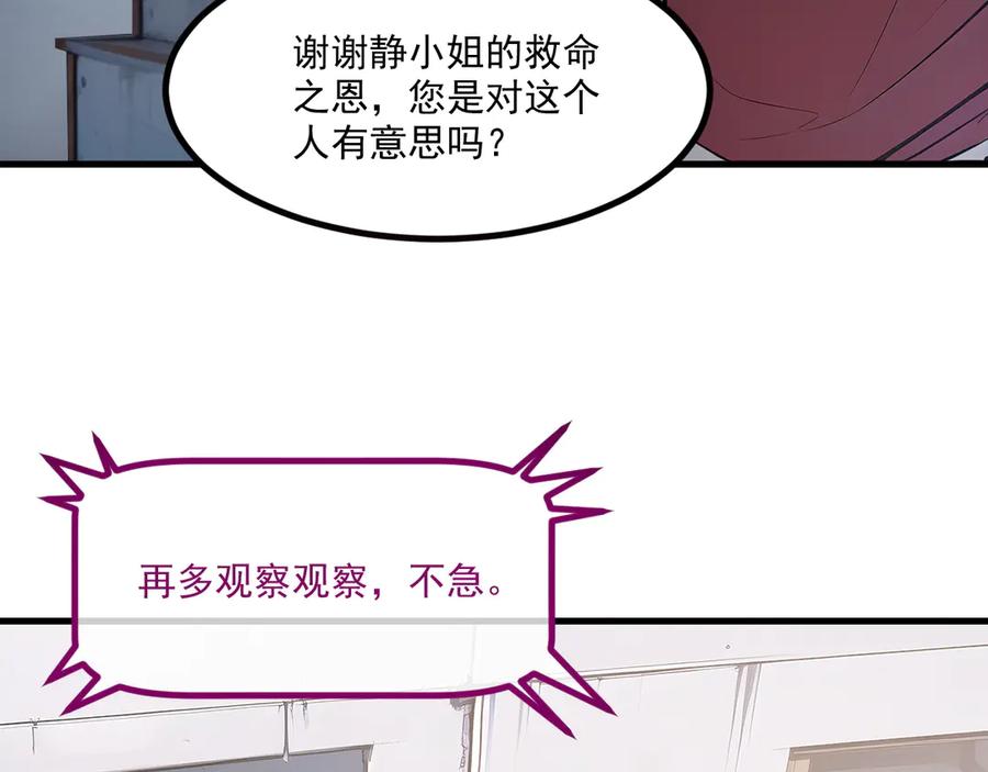 《我主宰了灵气复苏》第5话 吞噬天赋 第92页