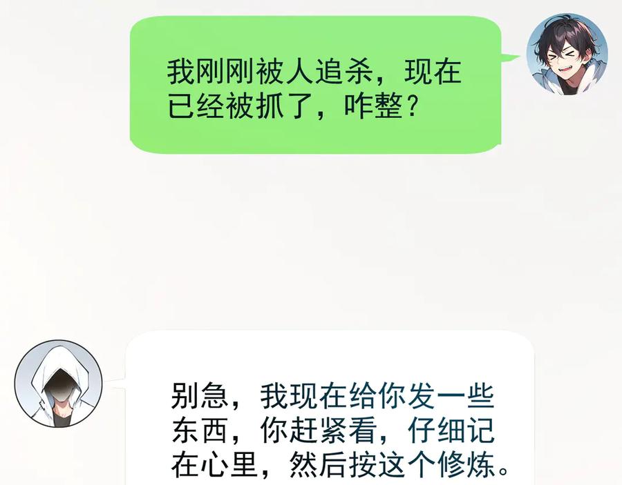 《我主宰了灵气复苏》第5话 吞噬天赋 第31页
