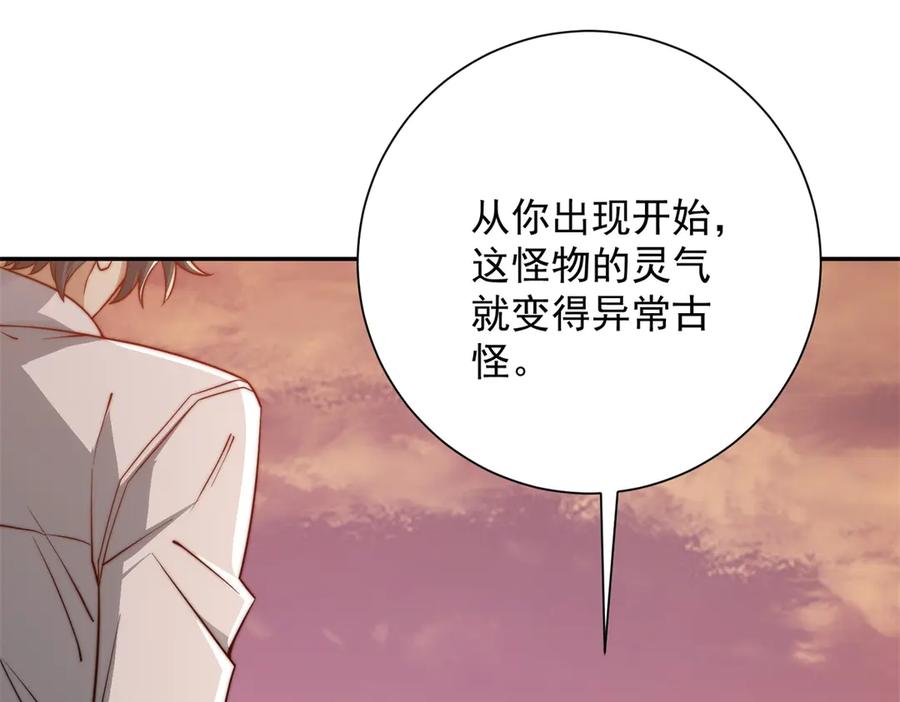 《异能重生我提前登顶》第30话 伪人 第83页