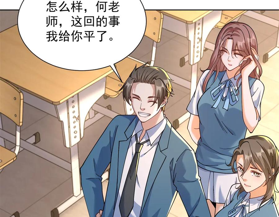 《我是天界失忆仙尊》第31话 自作孽 第68页