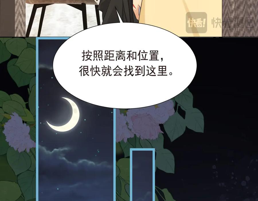 《和植物人大佬联姻》第31话 你、你干什么？ 第100页