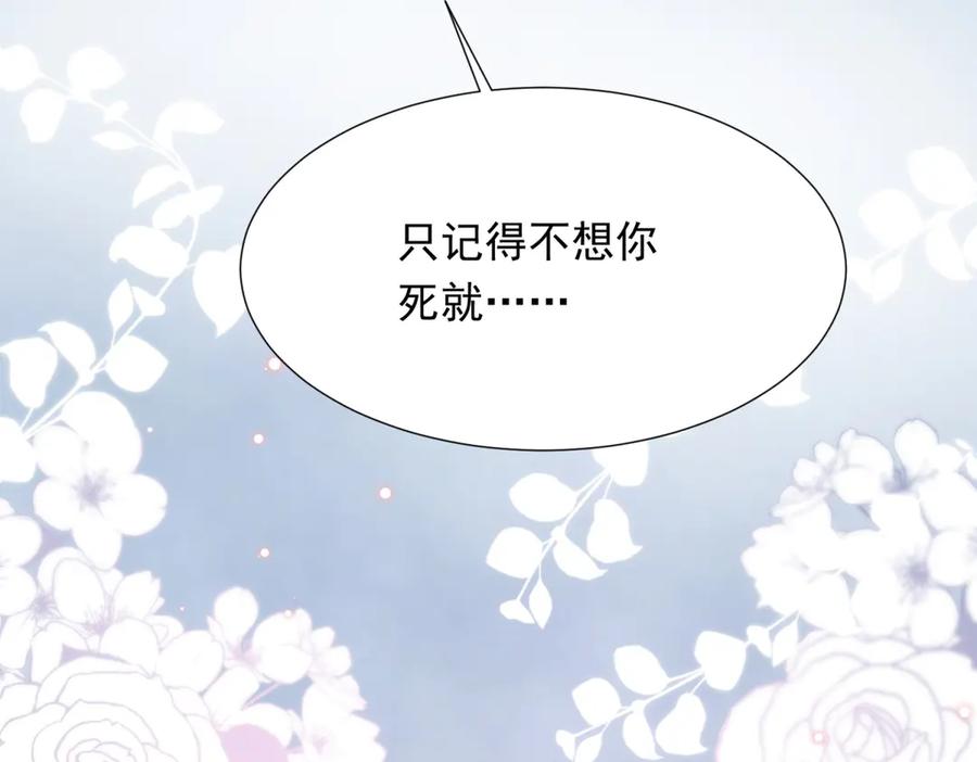 《和植物人大佬联姻》第31话 你、你干什么？ 第94页