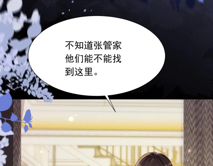 《和植物人大佬联姻》第31话 你、你干什么？ 第98页