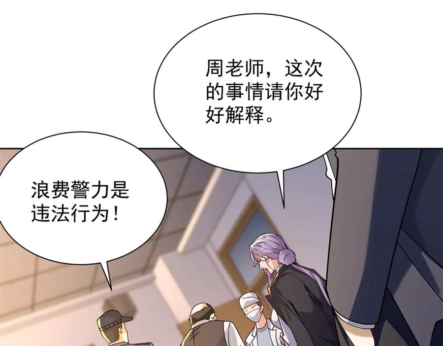 《我是天界失忆仙尊》第31话 自作孽 第63页
