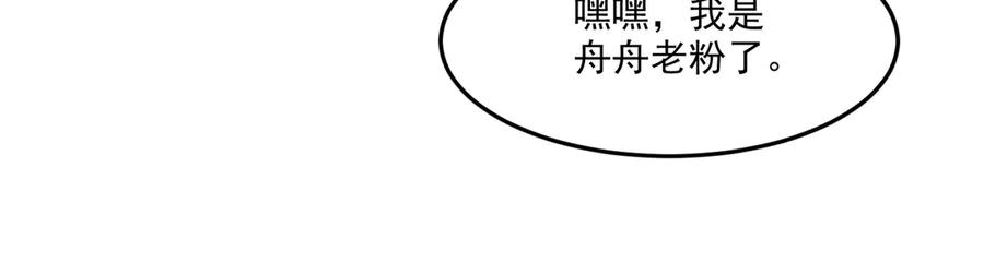 《我主宰了灵气复苏》第8话 变异野兽 第83页