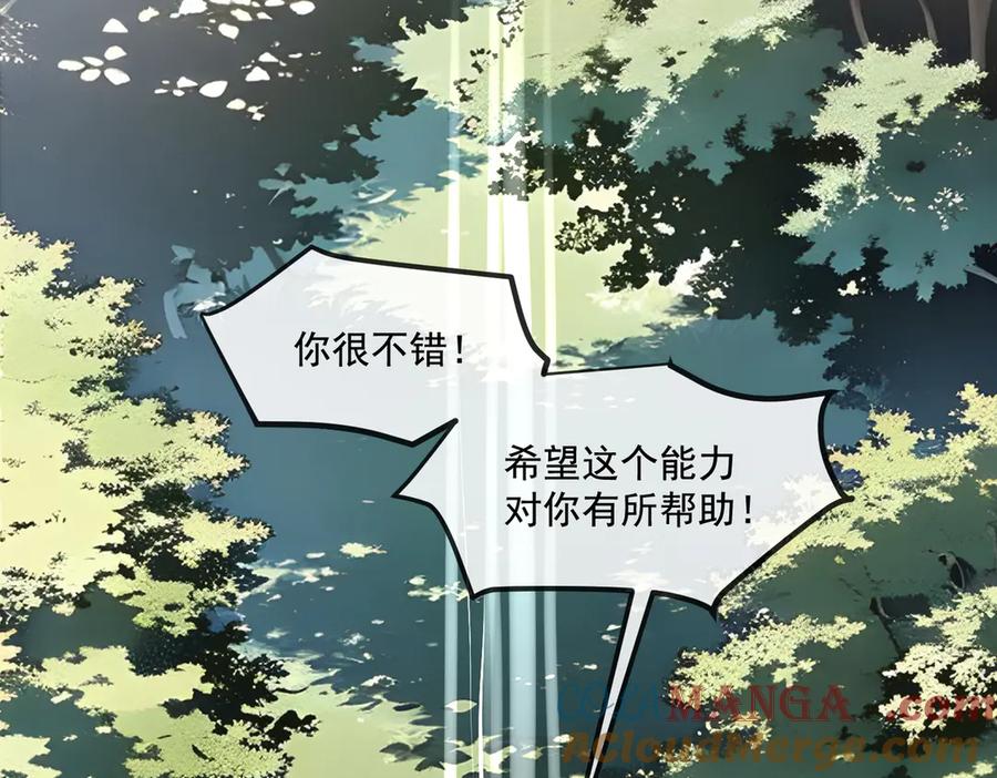 《我主宰了灵气复苏》第8话 变异野兽 第57页