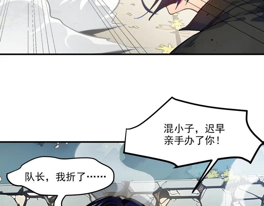 《我主宰了灵气复苏》第8话 变异野兽 第51页