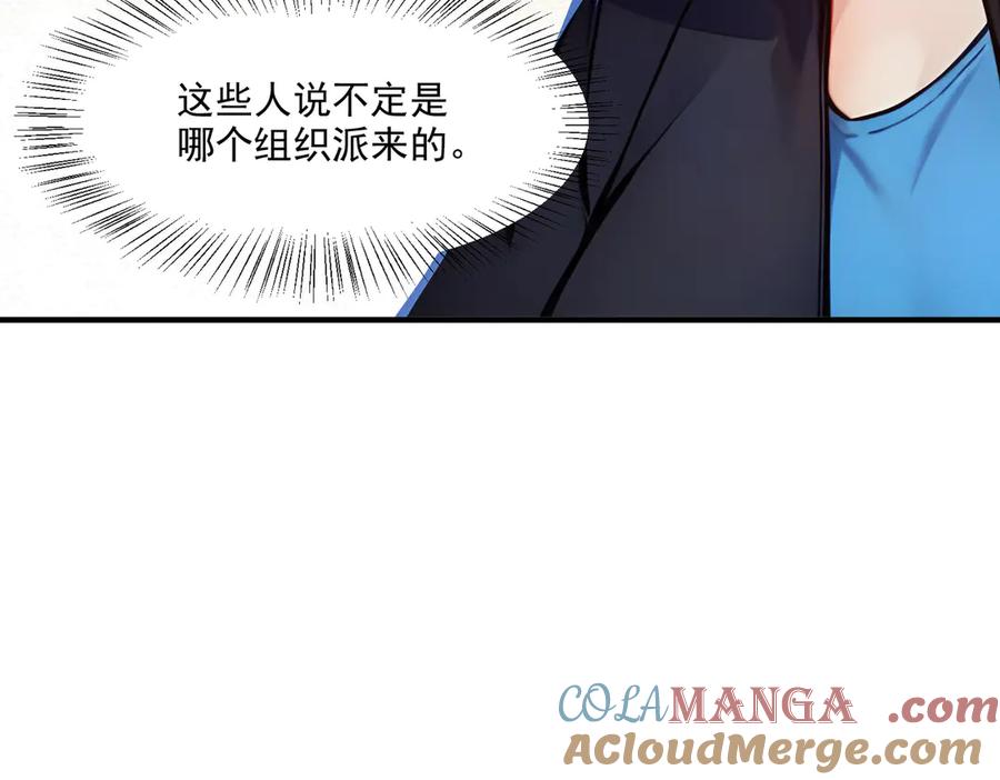 《我主宰了灵气复苏》第8话 变异野兽 第9页