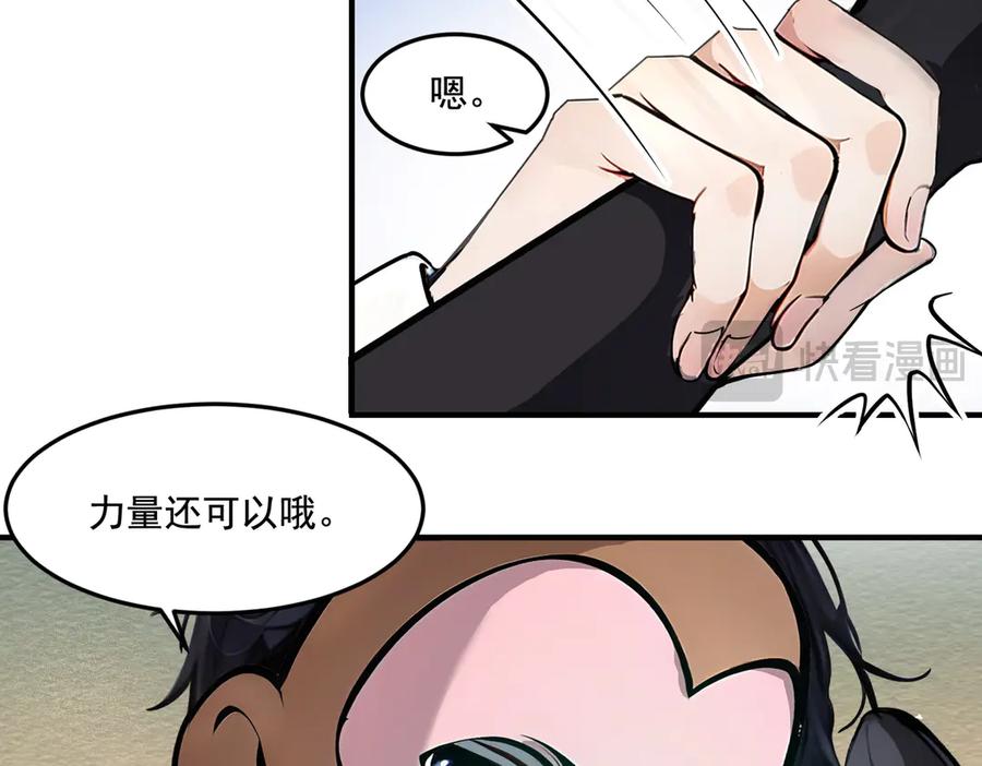 《我主宰了灵气复苏》第8话 变异野兽 第35页