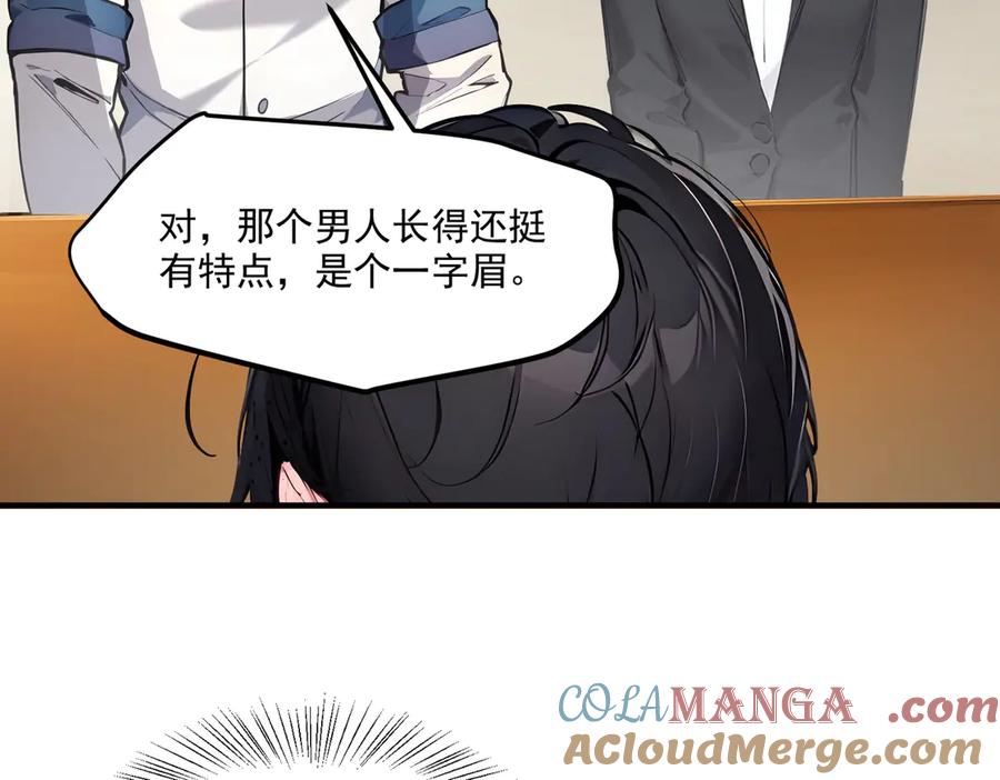 《我主宰了灵气复苏》第8话 变异野兽 第105页