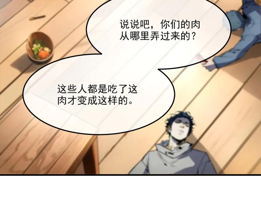 《我主宰了灵气复苏》第8话 变异野兽 第102页